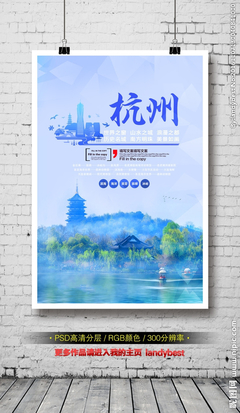 杭州設(shè)計圖__廣告設(shè)計_廣告設(shè)計_設(shè)計圖庫