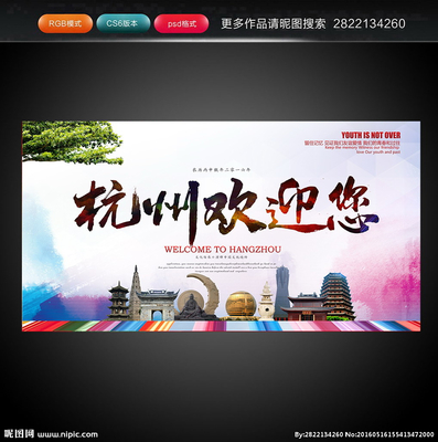杭州設計圖__海報設計_廣告設計_設計圖庫