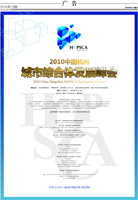 廣告&middot;杭州日報