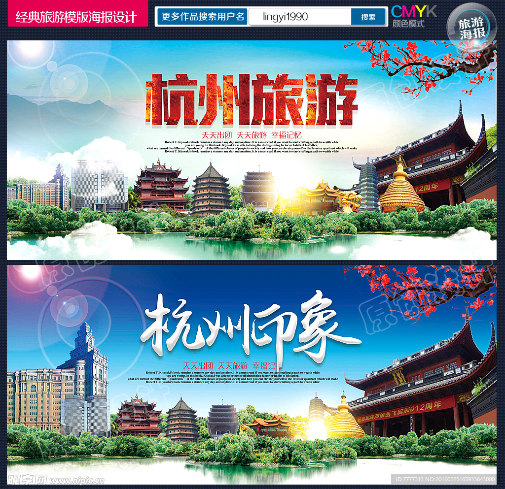 杭州印象：廣告設(shè)計圖庫中的城市美學(xué)