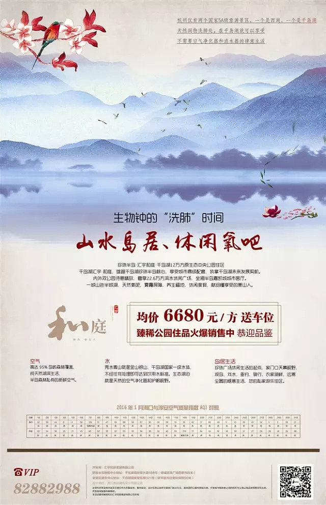 2016年1-2月杭州地產(chǎn)廣告集錦 創(chuàng)意與市場(chǎng)風(fēng)向的交織