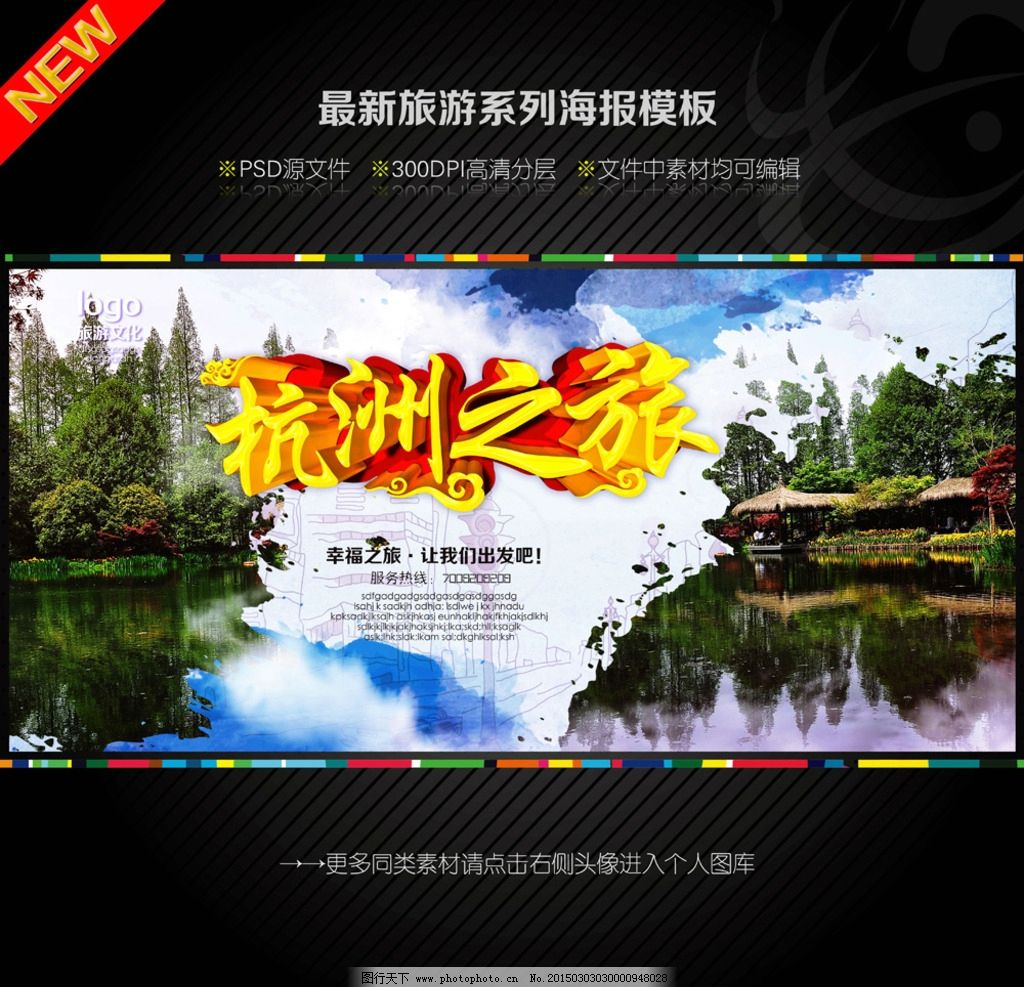 杭州旅游 從圖片到廣告設(shè)計的魅力之旅