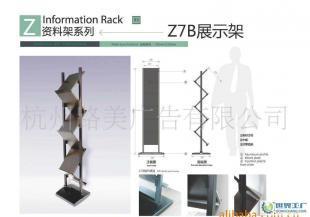 杭州路美廣告資料架Z7B展示架 專業展示解決方案誠邀代理加盟